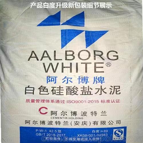 阿爾博白色矽酸鹽水泥